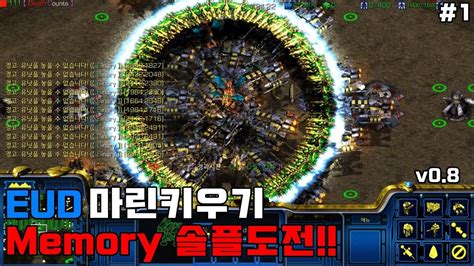 마린키우기 최신|스타 유즈맵] EUD 마린키우기 오리지널 RE V1.62.